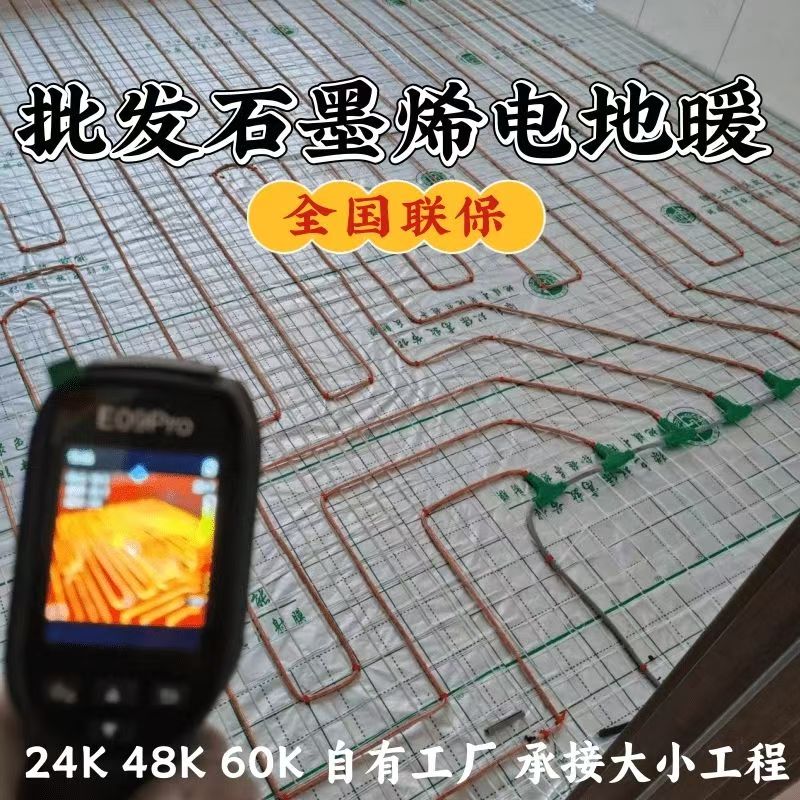 立山区 石墨烯电地暖公司哪家好？合理报价深度解析